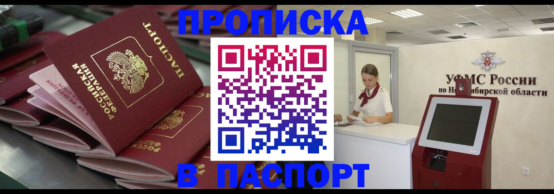 прописка для работы в Балашове
