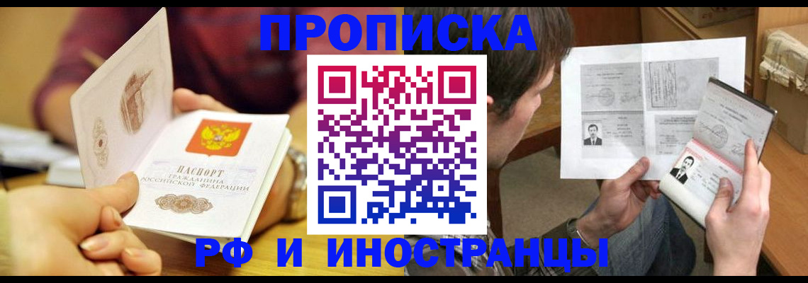 временная регистрация в квартире в Балашове