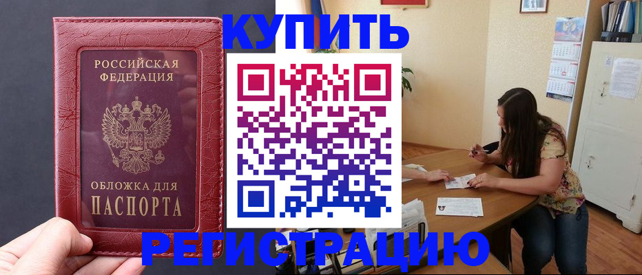 временная регистрация 2025 в Балашове