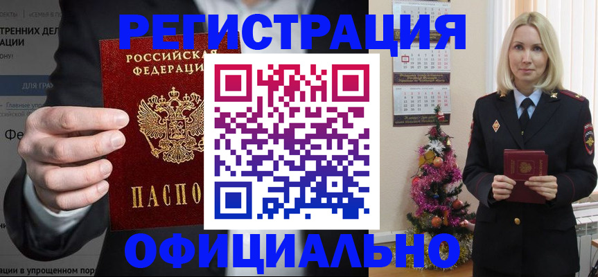 прописка в Балашове