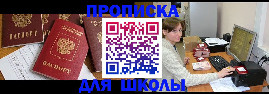 регистрация для школы в Балашове